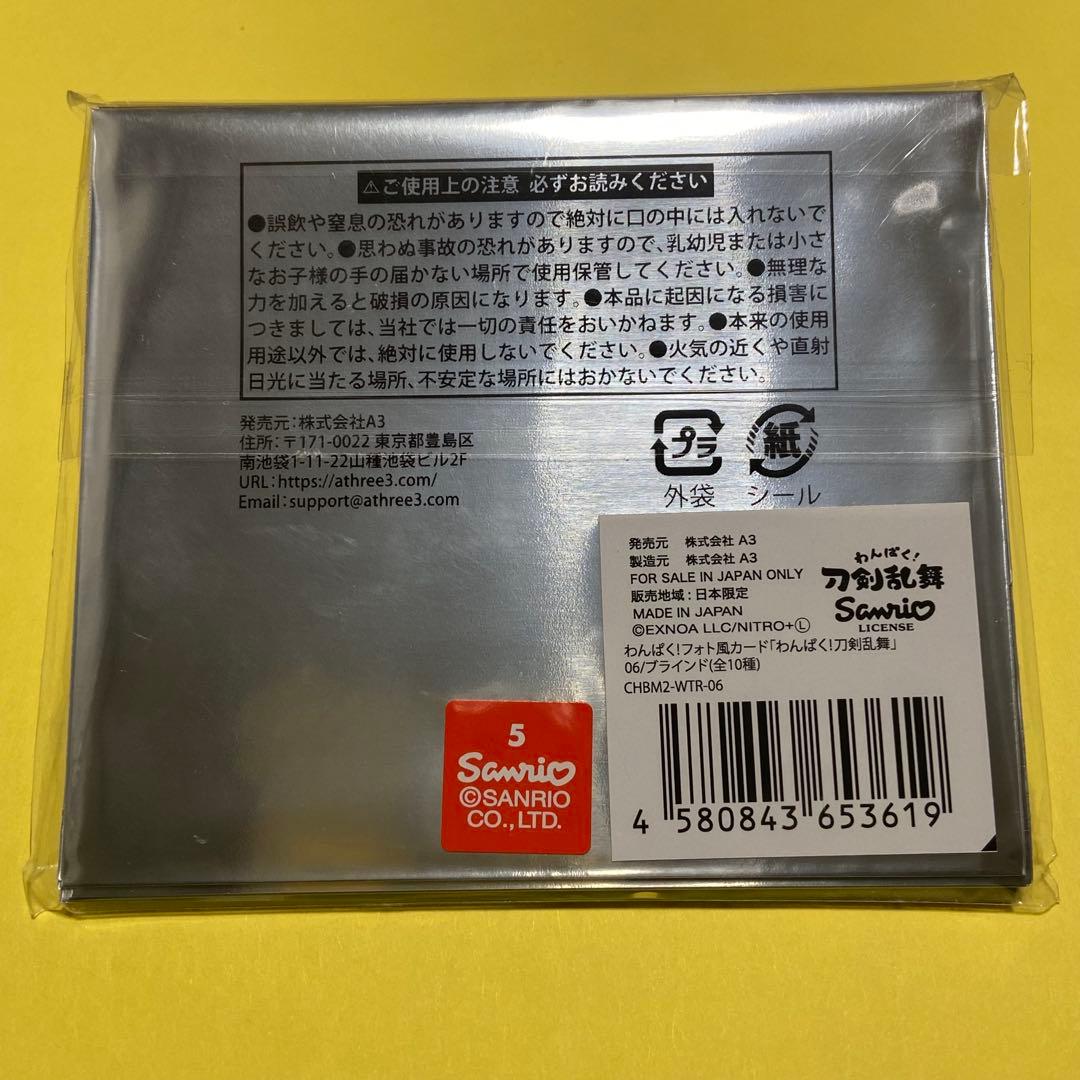 わんぱく！フォト風カードVol.6 10枚セット+大和守安定、次郎太刀、謙信景光