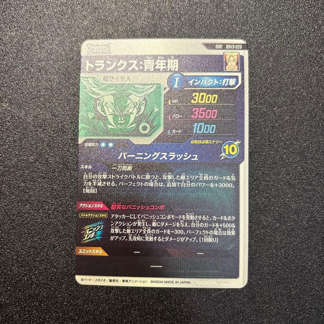 ドラゴンボールスーパーダイバーズ トランクス青年期 SDV3-029