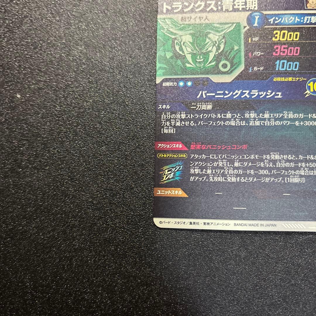 ドラゴンボールスーパーダイバーズ トランクス青年期 SDV3-029