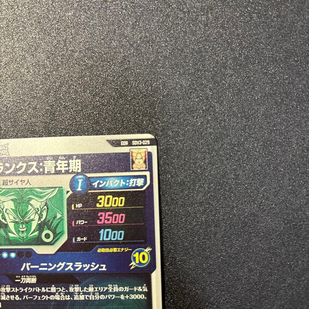 ドラゴンボールスーパーダイバーズ トランクス青年期 SDV3-029