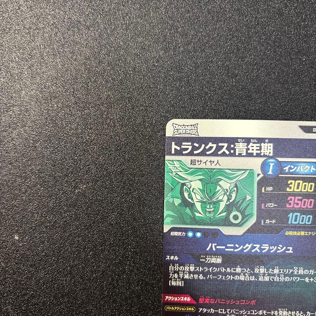 ドラゴンボールスーパーダイバーズ トランクス青年期 SDV3-029