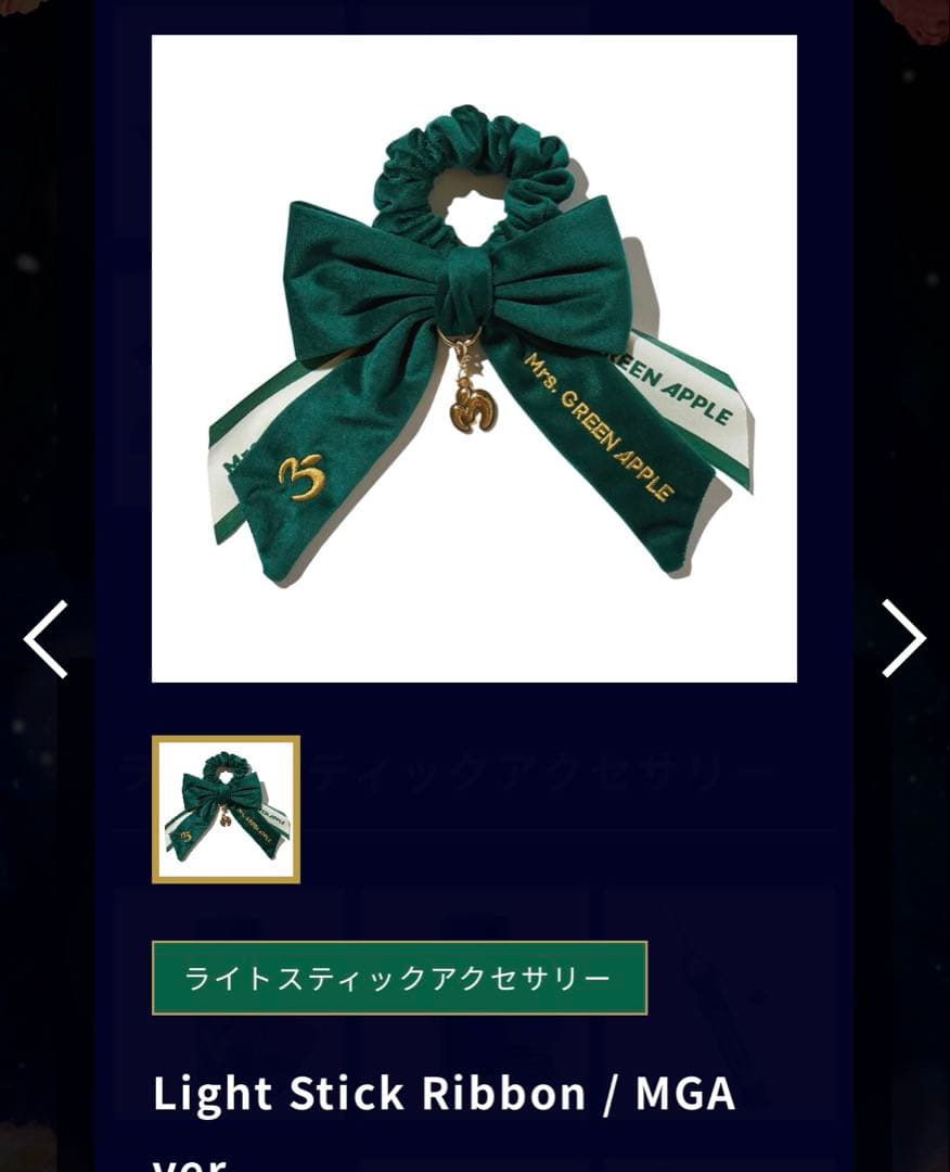 ミセスグリーンアップル　Harmony ライトスティックリボン　グリーン