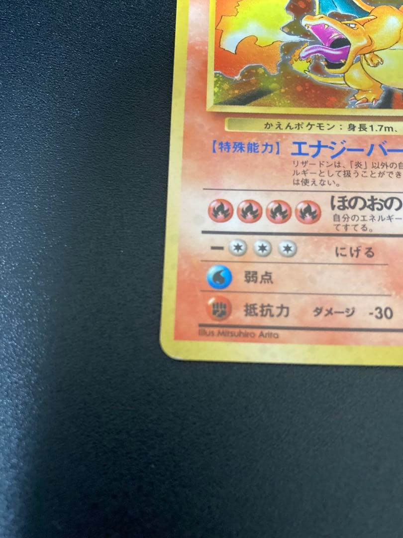 ポケモンカード リザードン LV 76 旧裏 かえん