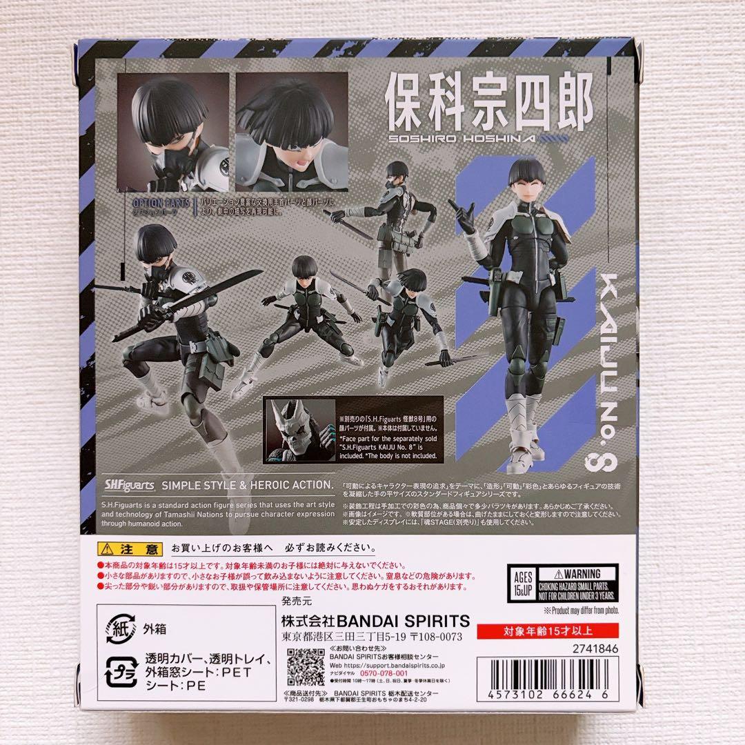 S.H.Figuarts 怪獣8号 保科宗四郎 アクションフィギュアシリーズ