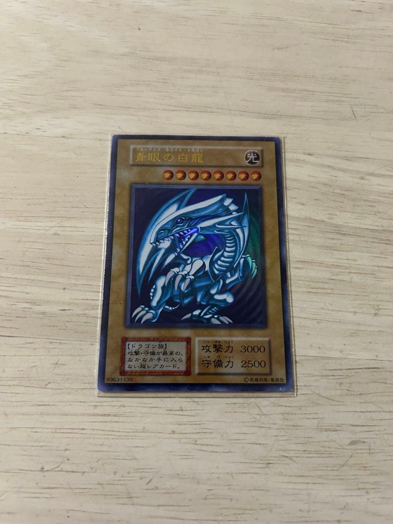 あき様　リクエスト　遊戯王 青眼の白龍　初期　ブルーアイズ