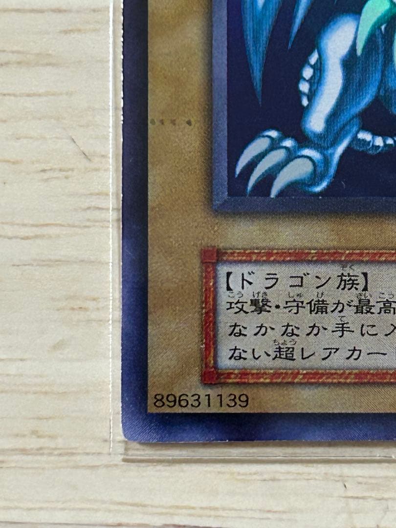 あき様　リクエスト　遊戯王 青眼の白龍　初期　ブルーアイズ