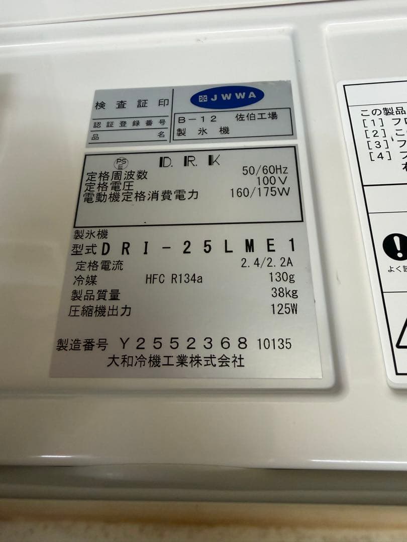 製氷機 ステンレス製 25KG/日