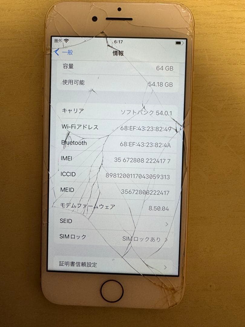 iPhone 7 本体とiPhone 8 本体　まとめ売り