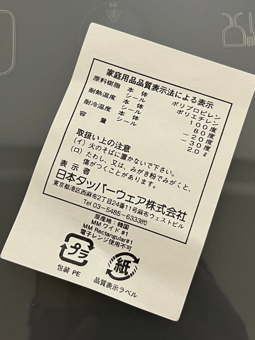 タッパーウェア　MMダブル　MMワイド　#1 薄型ケース　6点　すのこ付き