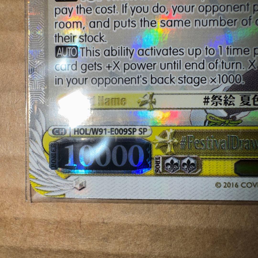 ヴァイスシュヴァルツホロライブ 夏色まつり SP HOL/W91-009SP