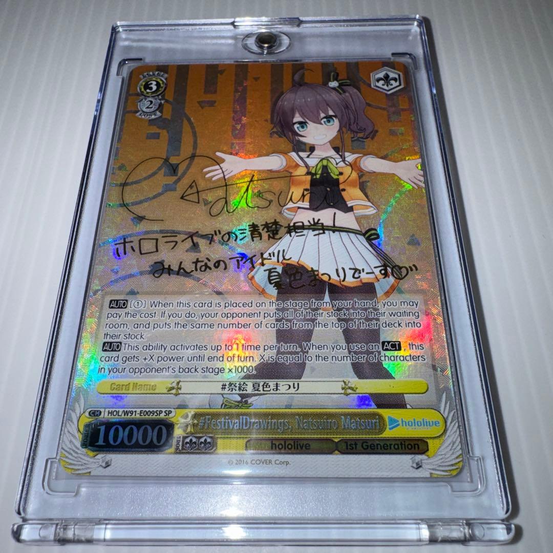 ヴァイスシュヴァルツホロライブ 夏色まつり SP HOL/W91-009SP