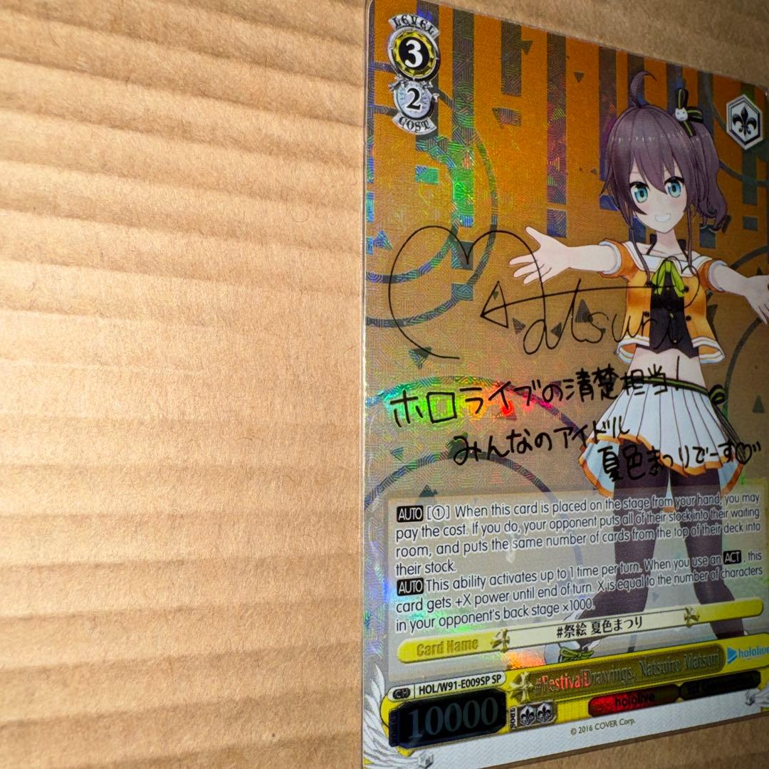 ヴァイスシュヴァルツホロライブ 夏色まつり SP HOL/W91-009SP