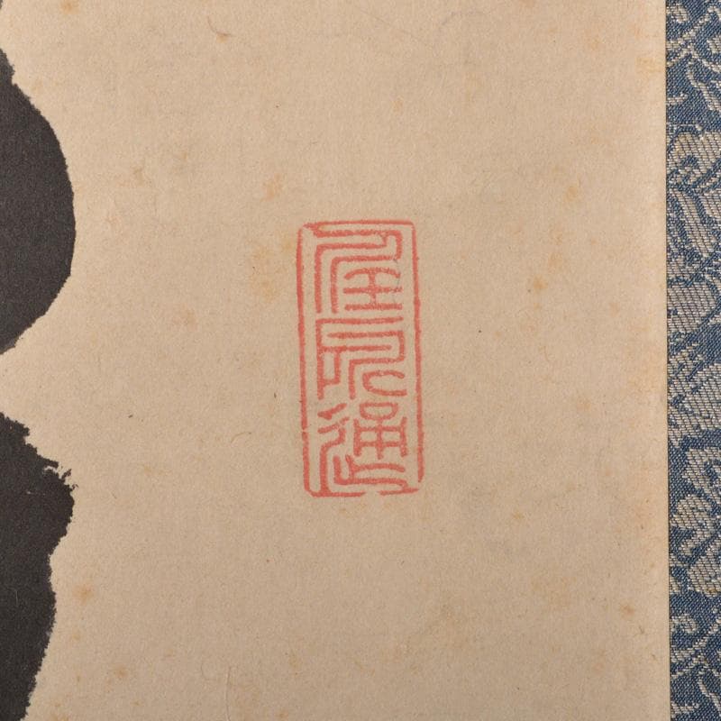 掛軸　山岡鉄舟　一行書　N　5735A