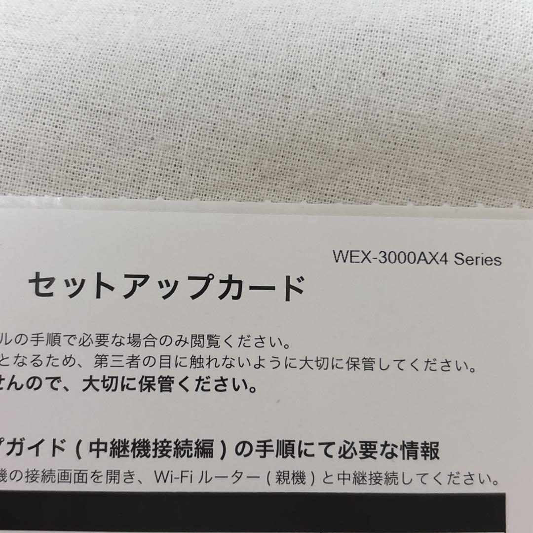 【美品】BUFFALO Wi-Fi 6無線LAN中継機WEX-3000AX4白