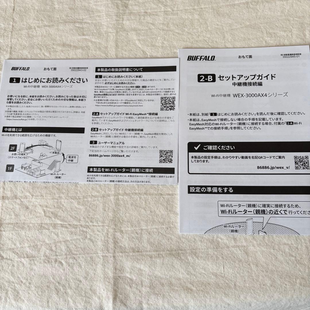 【美品】BUFFALO Wi-Fi 6無線LAN中継機WEX-3000AX4白