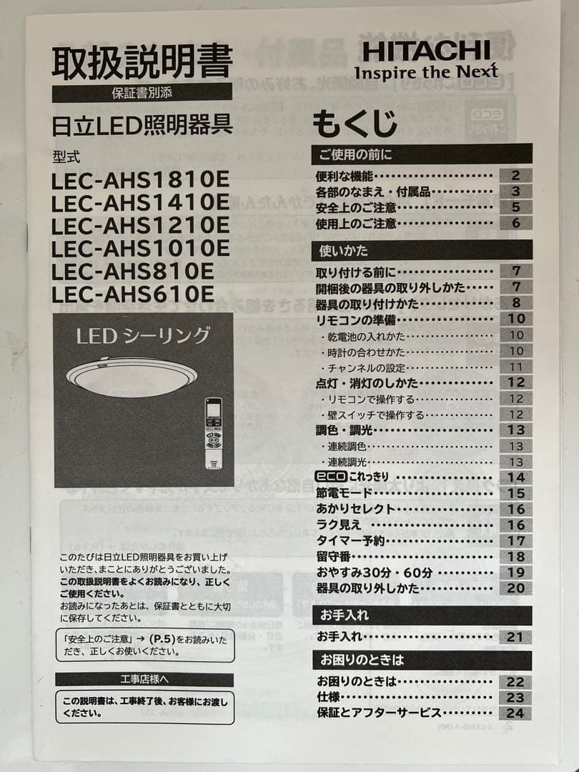 ①日立LED シーリングライト LEC-AHS1010E 10畳用