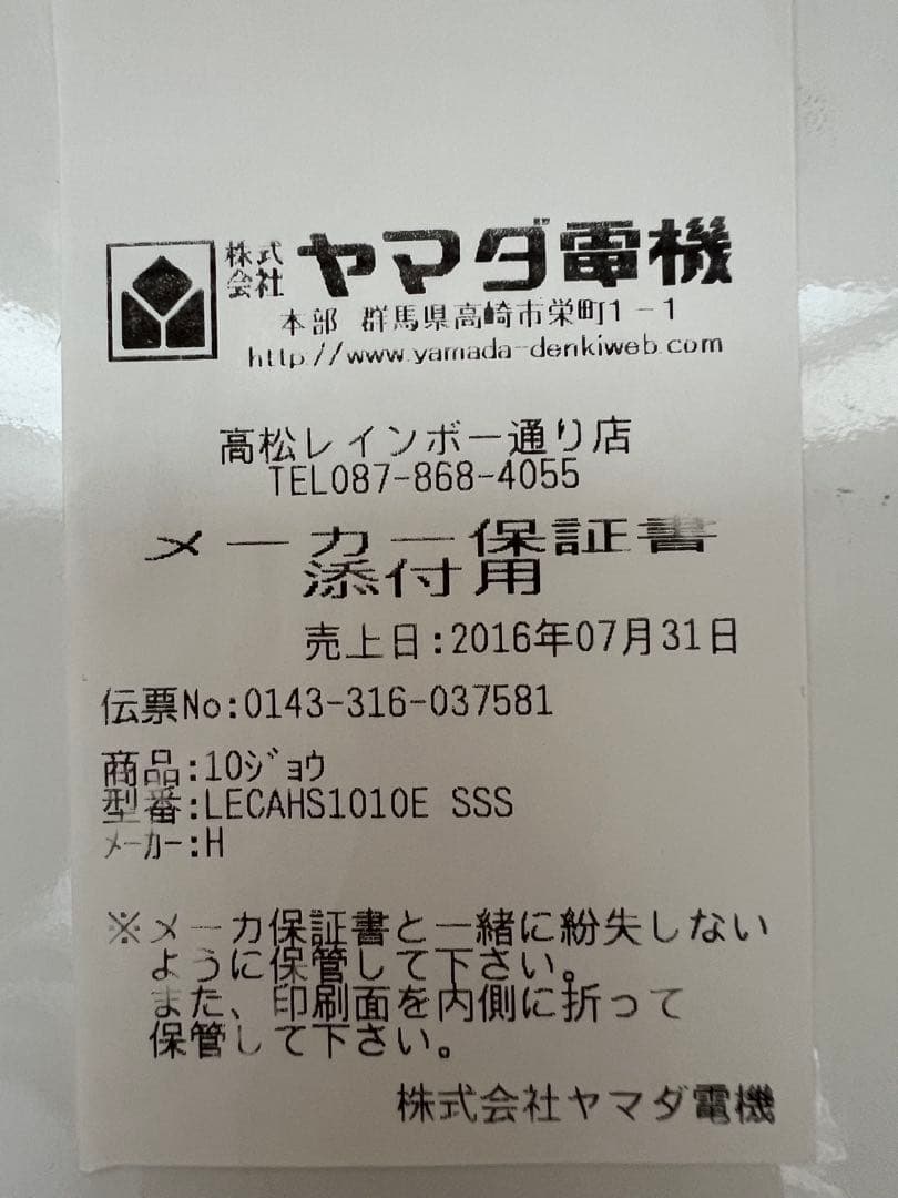 ①日立LED シーリングライト LEC-AHS1010E 10畳用