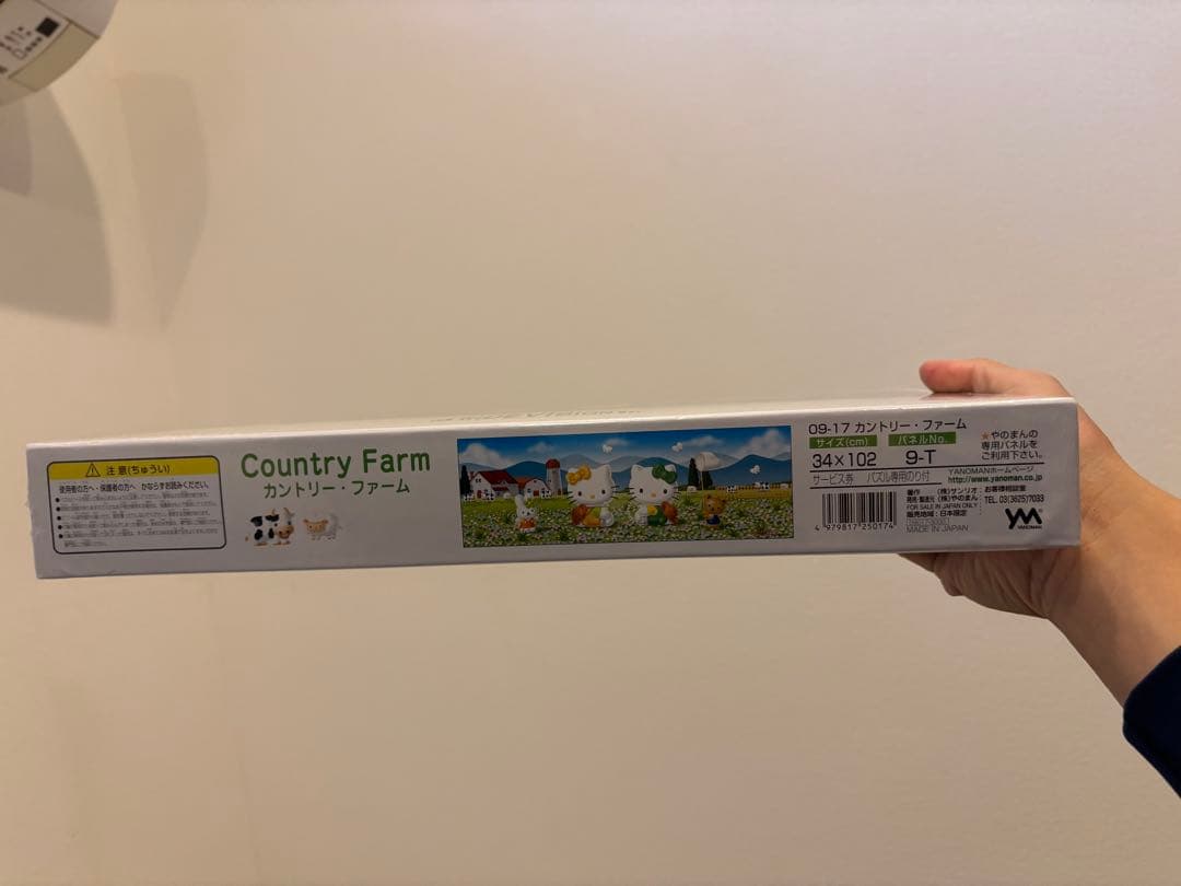 やのまん　サンリオ　ハローキティ　ジクソーパズル　パノラマ　954ピース