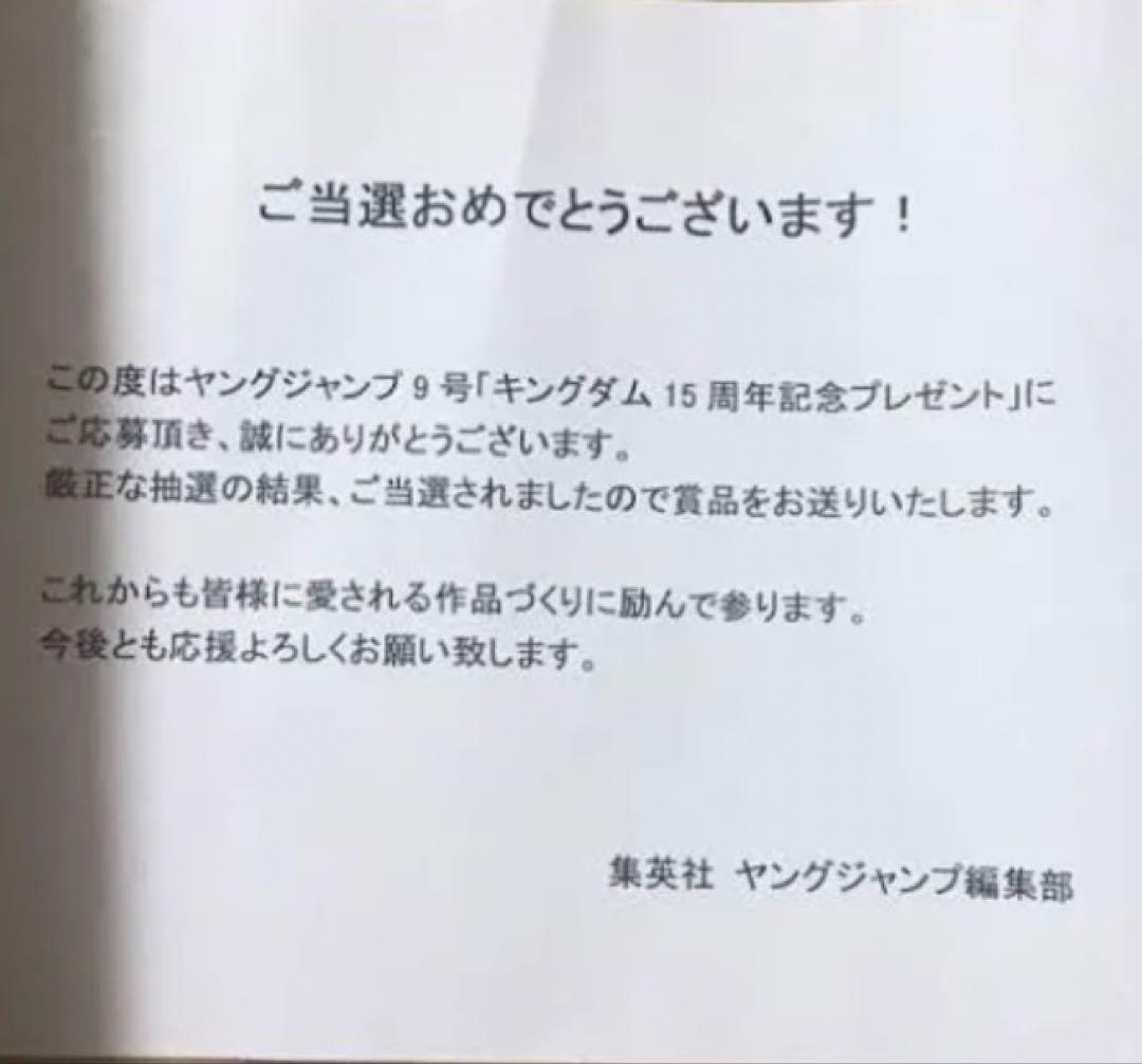 キングダム 羌瘣 15周年 抽選限定 A1特大ポスター 当選通知付き 非売品