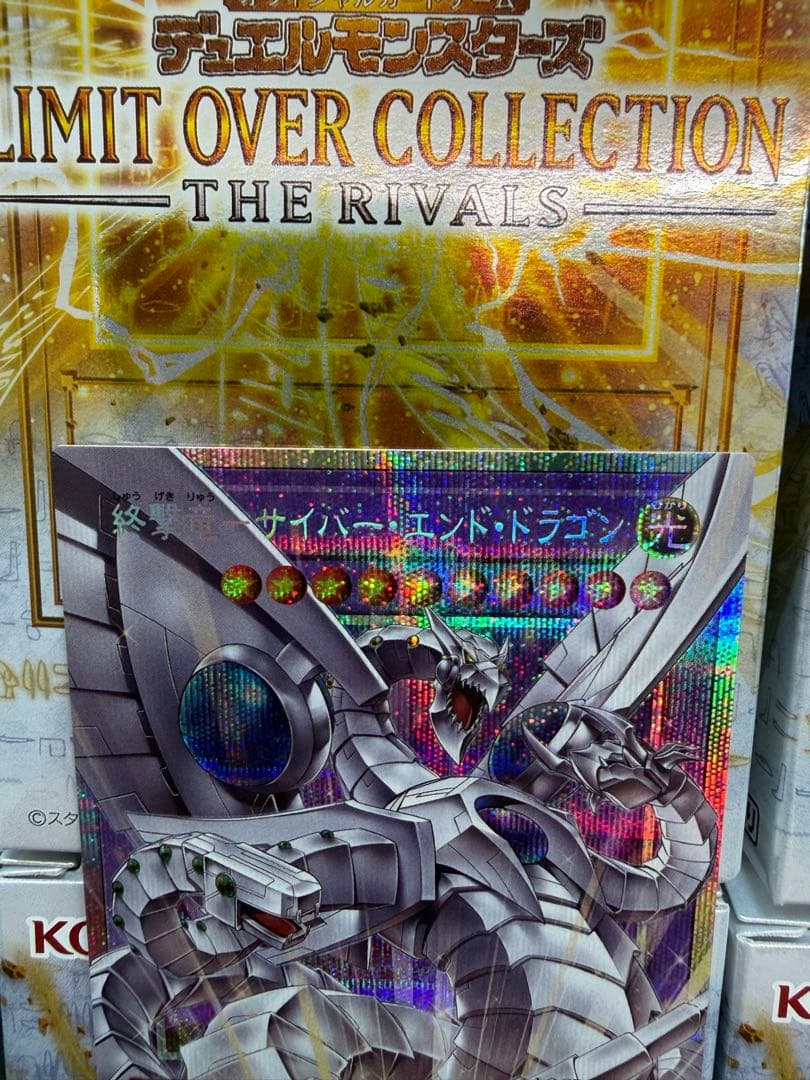 終撃竜サイバーエンドドラゴン　プリズマ　オーバーフレーム