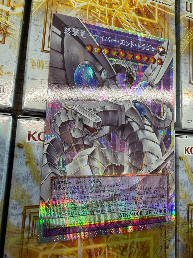 終撃竜サイバーエンドドラゴン　プリズマ　オーバーフレーム