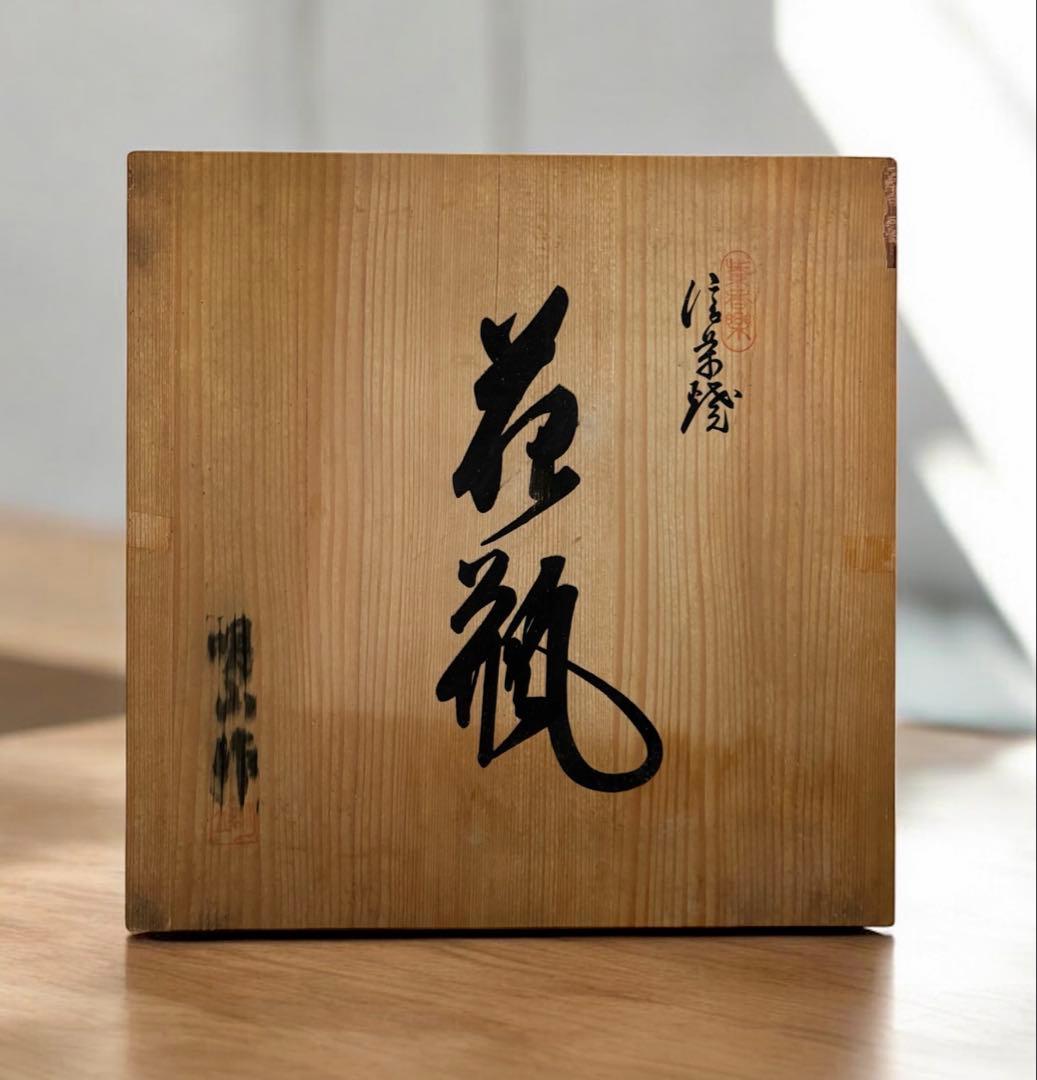 しがらき焼　花瓶　壺型　花器　フラワーベース　銘あり　明山作　共箱あり　捻り耳