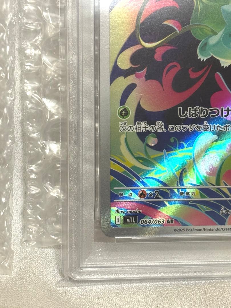 ポケモンカード フシギダネ 064/063 AR 【バラ売り可】