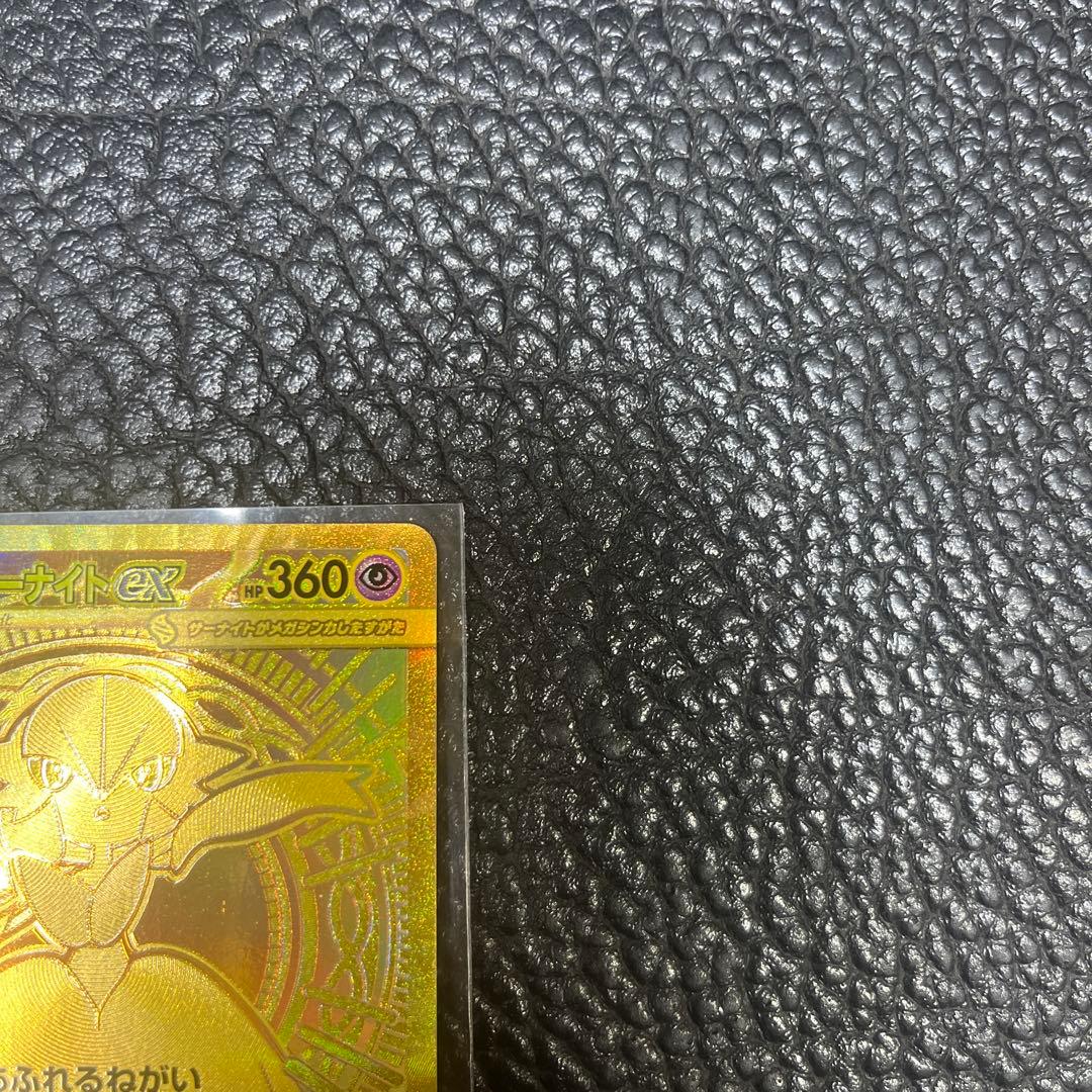 メガサーナイト MUR