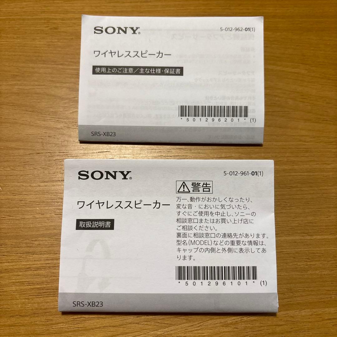 ソニー SONY SRS-XB23 EXTRA BASS ブルー 中古