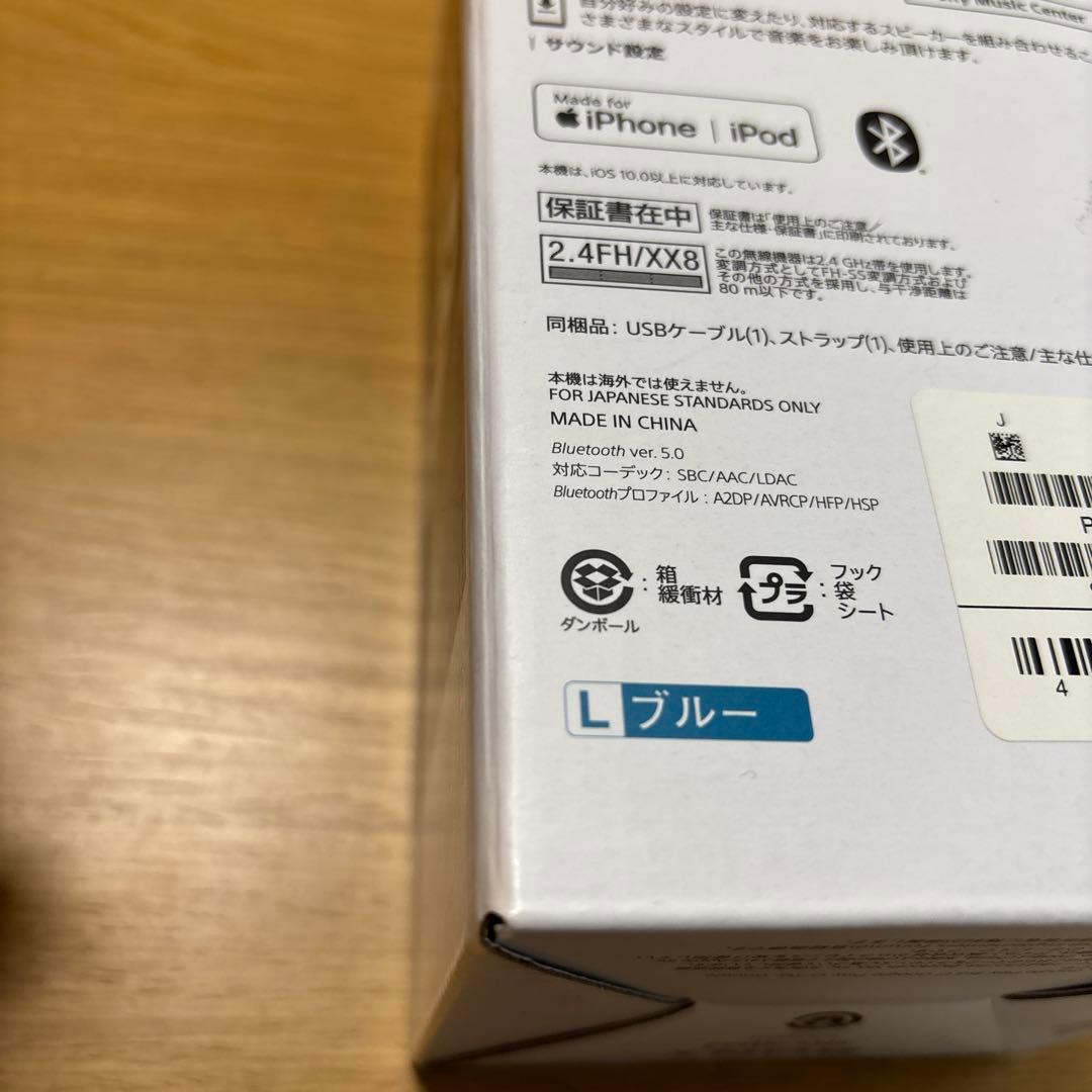 ソニー SONY SRS-XB23 EXTRA BASS ブルー 中古