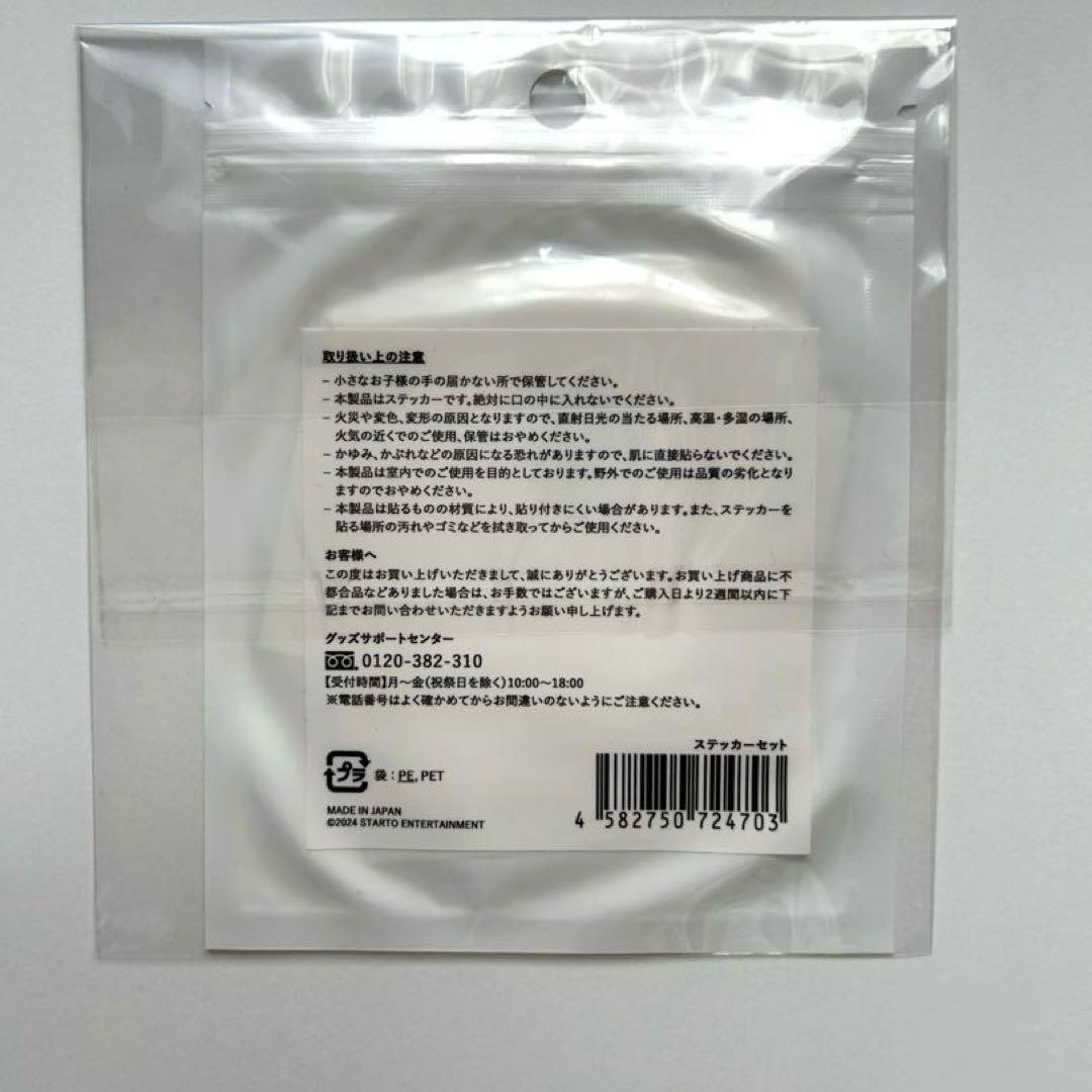 戸塚祥太　guerrilla love ステッカーセット