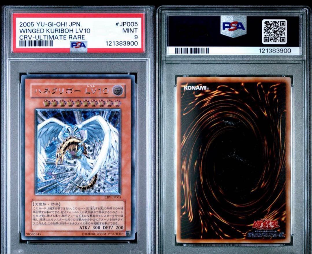 遊戯王 ハネクリボーLv10 レリーフ PSA9