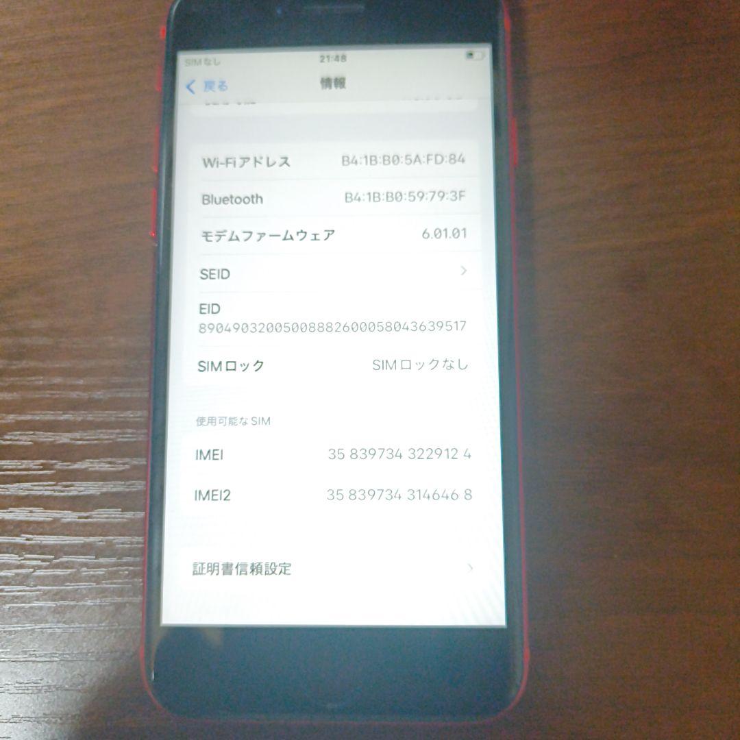 iPhone SE第二世代　128GB SIMフリー　7