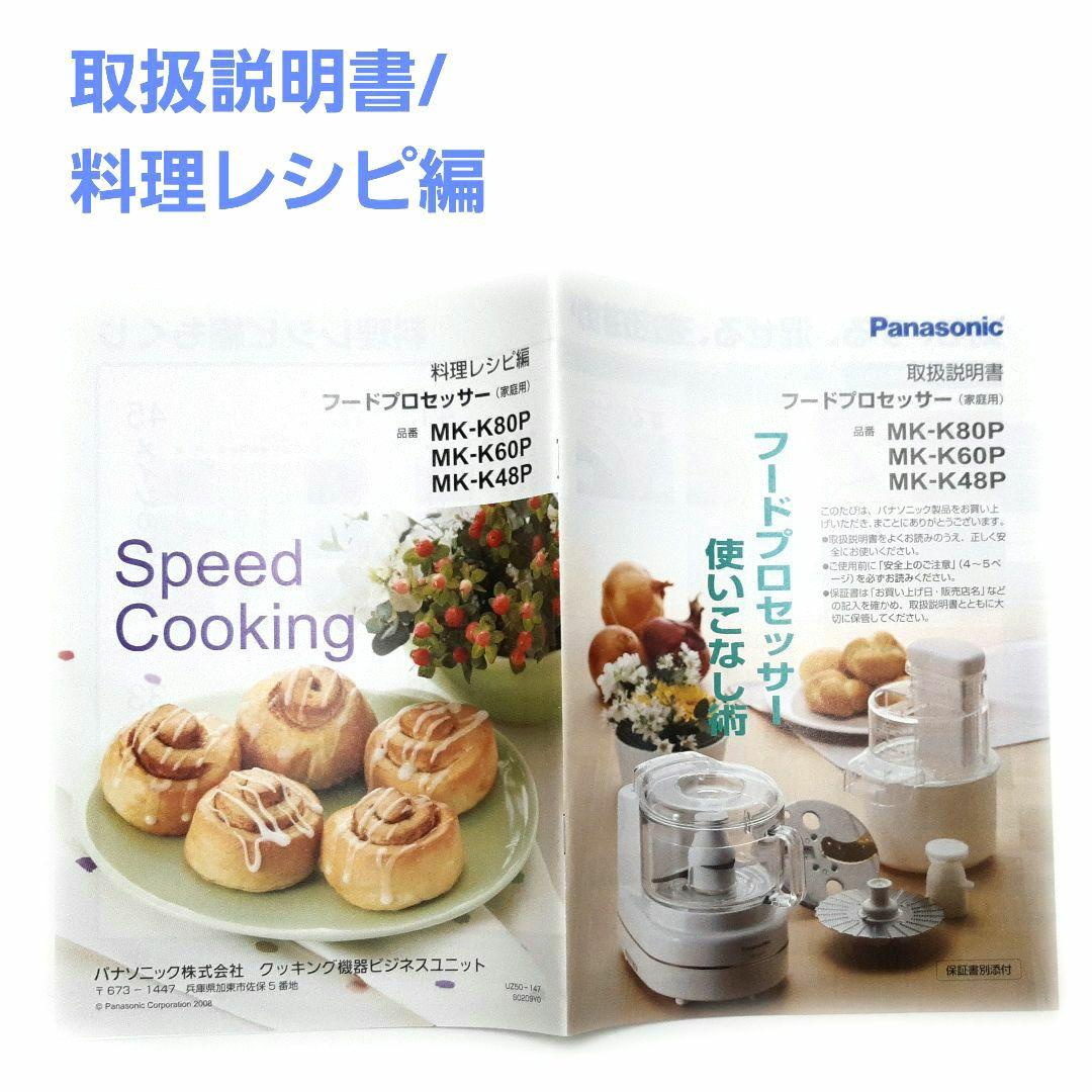 フードプロセッサー MK-K48P-W Panasonic