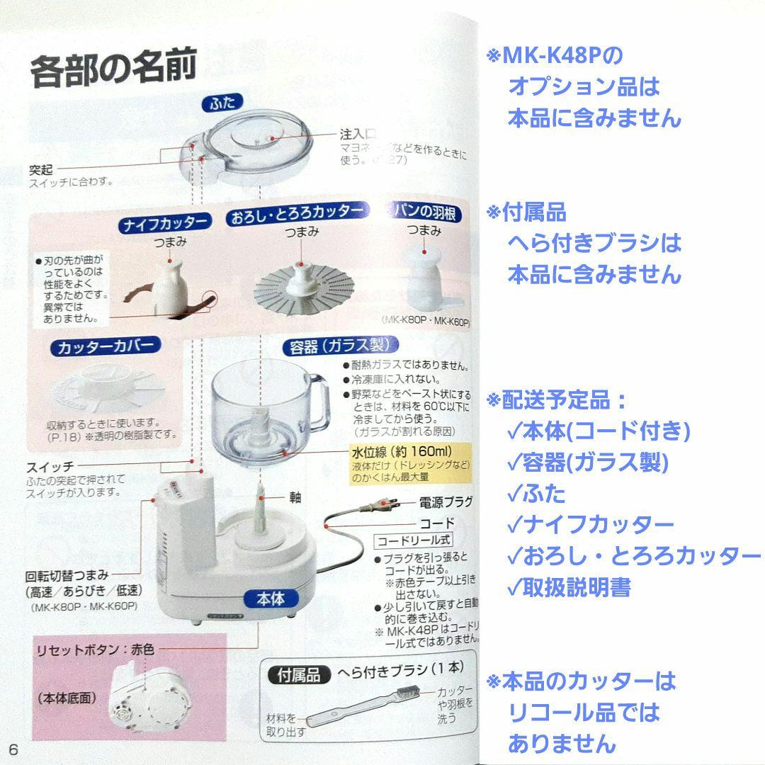 フードプロセッサー MK-K48P-W Panasonic