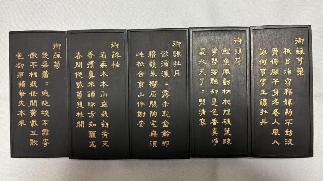 【nisky 60さん　専用】　書道　墨　名花十友　10本セット
