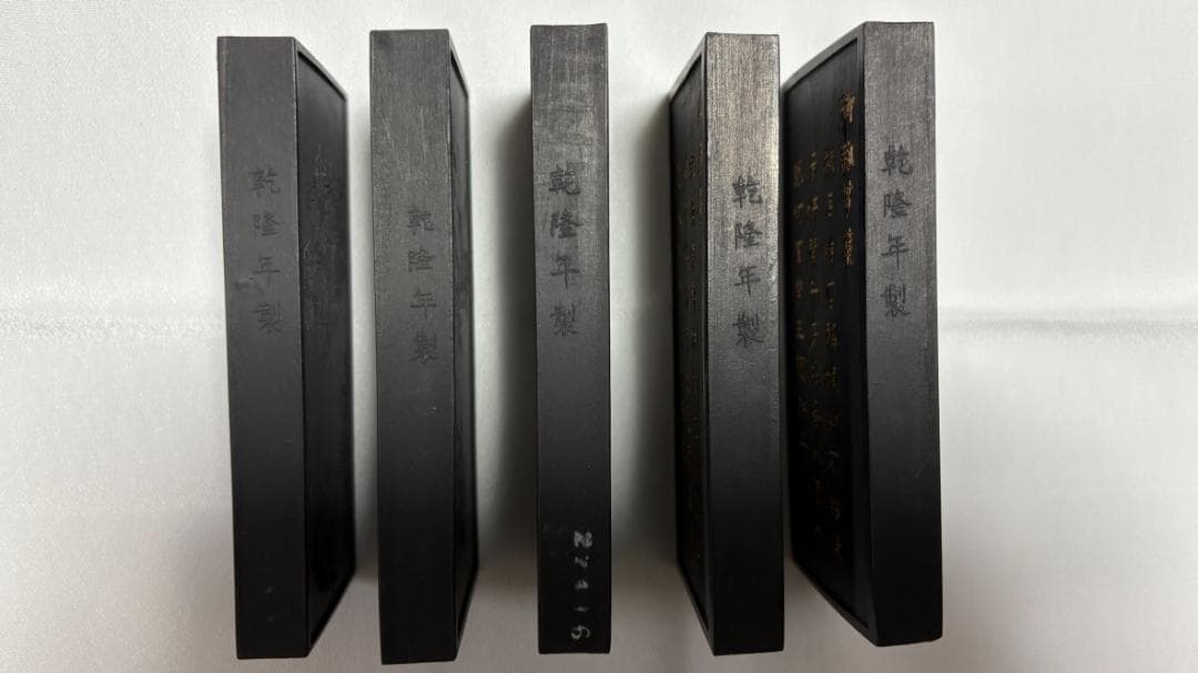 【nisky 60さん　専用】　書道　墨　名花十友　10本セット
