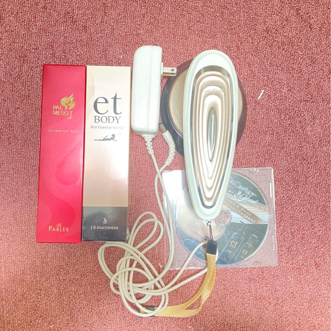 ドクターキャビエットゴースト　キャビテーション　etボディ　ボディケアセット
