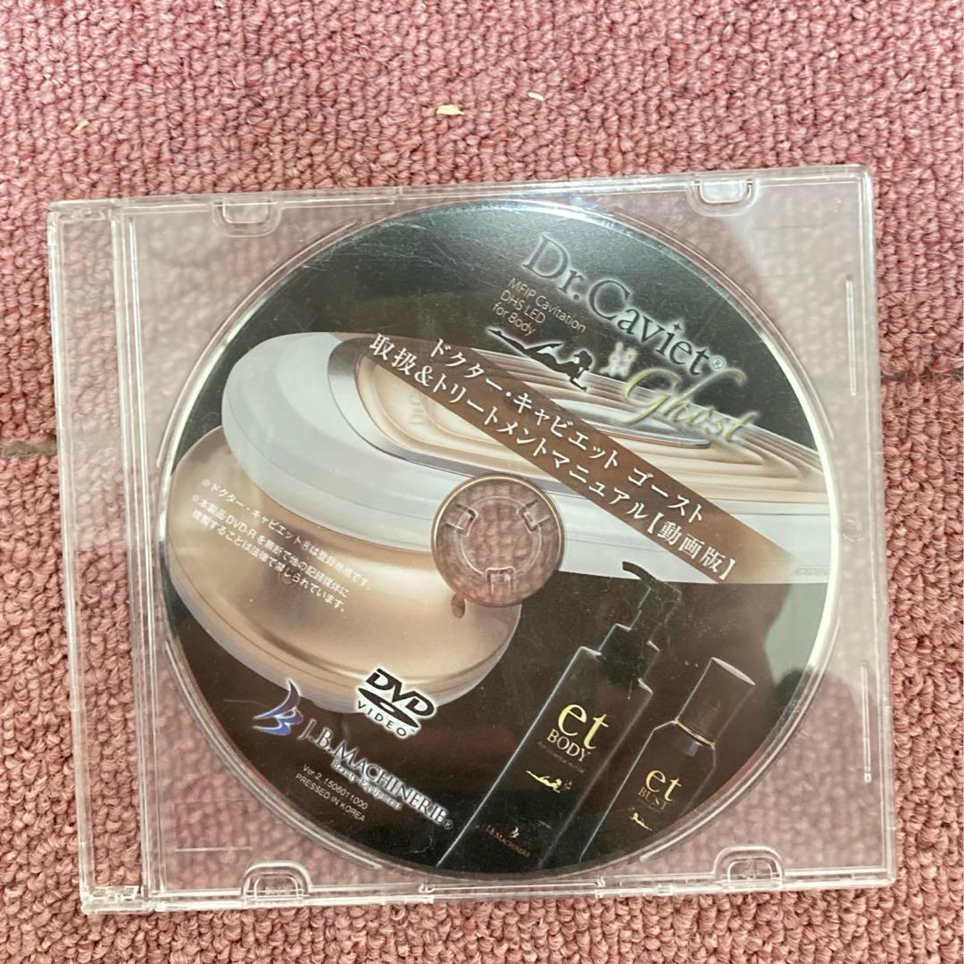 ドクターキャビエットゴースト　キャビテーション　etボディ　ボディケアセット