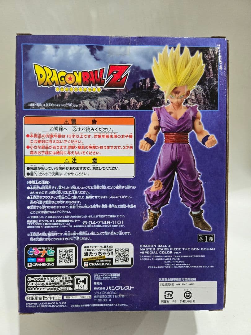 ドラゴンボールＺ　MSP　孫悟飯　 スペシャルカラー　国内正規品