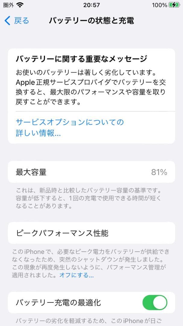 iPhone 8 64GB ゴールド SIMロック解除済 バッテリー不良