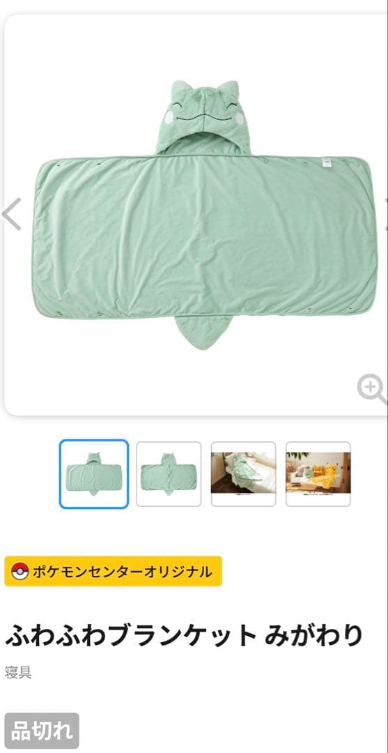 みがわりブランケット ポケットモンスター 新品未開封