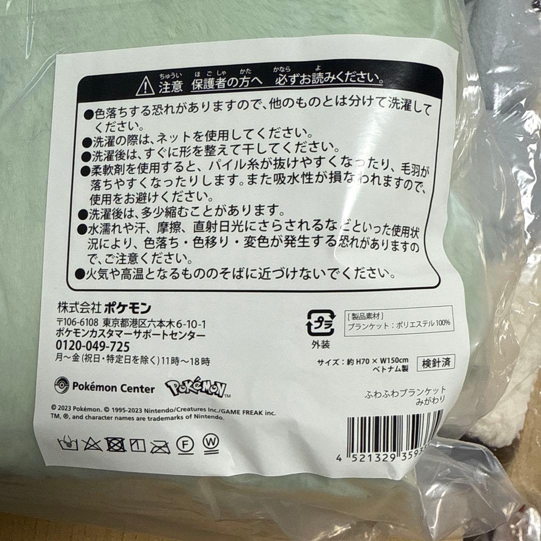 みがわりブランケット ポケットモンスター 新品未開封