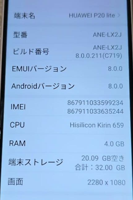 ヤ*ー様 HUAWEI P20 lite◼️ANE-LX2J■SIMフリー■94