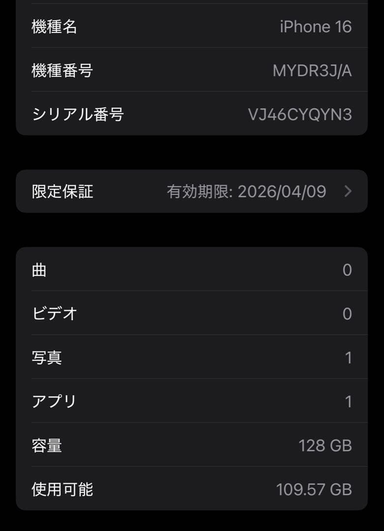 Apple iPhone 16 128GB 本体