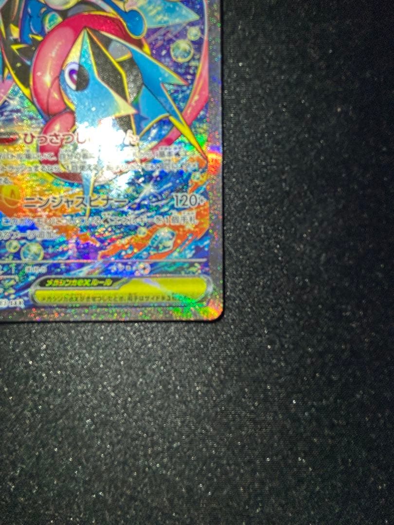 メガゲッコウガ ex SAR M4 114/083 ニンジャスピナー　他16枚