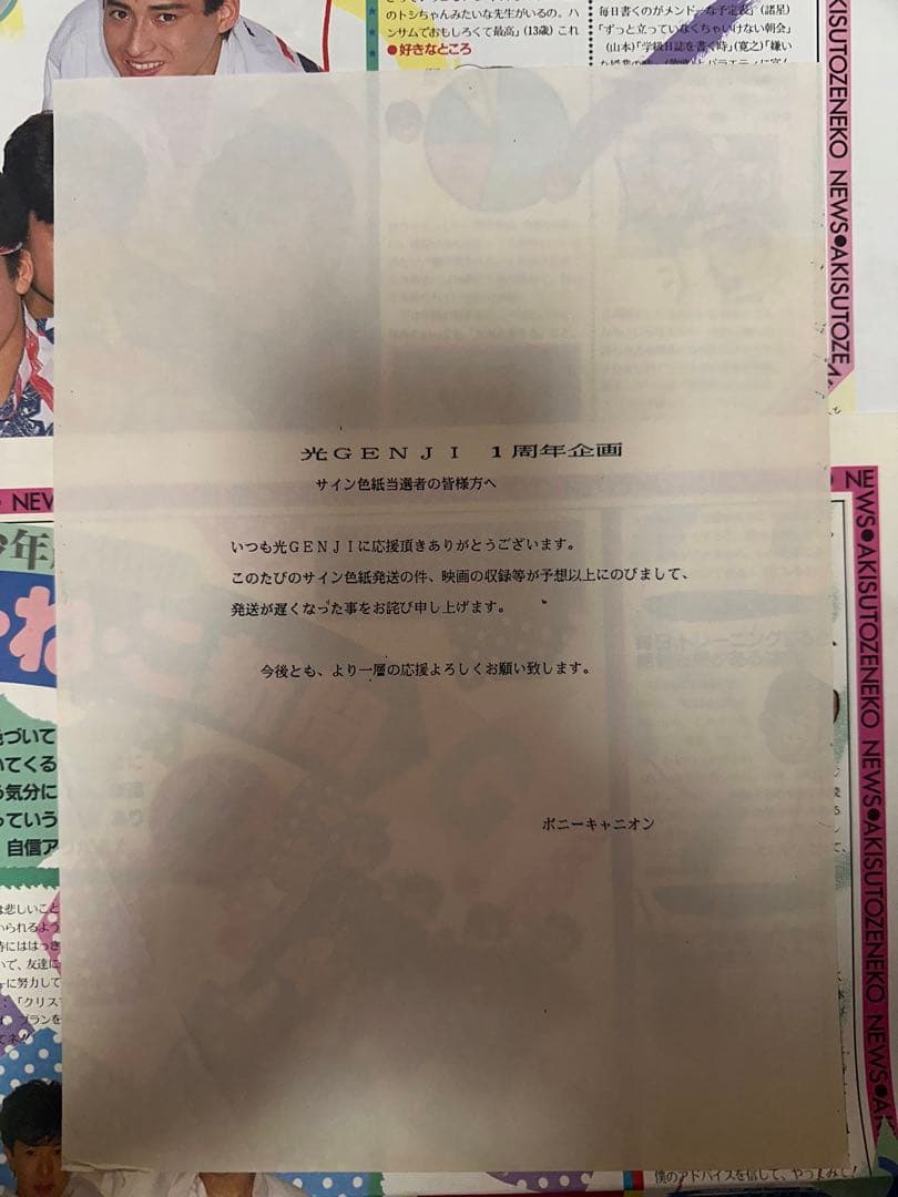 【超激レア非売品‼️】光GENJI11周年記念 直筆サイン色紙 大沢樹生