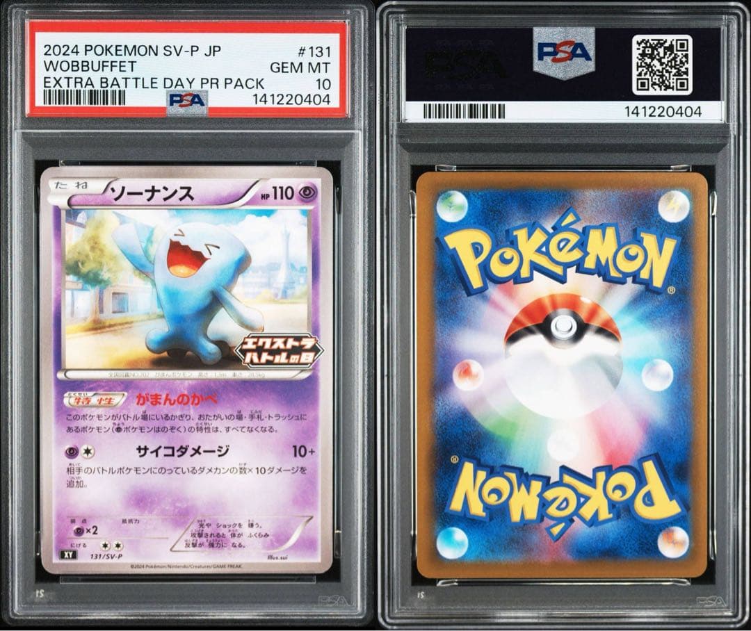 『PSA10』ソーナンス CP4 EX×M×BREAK 054/131 プロモ