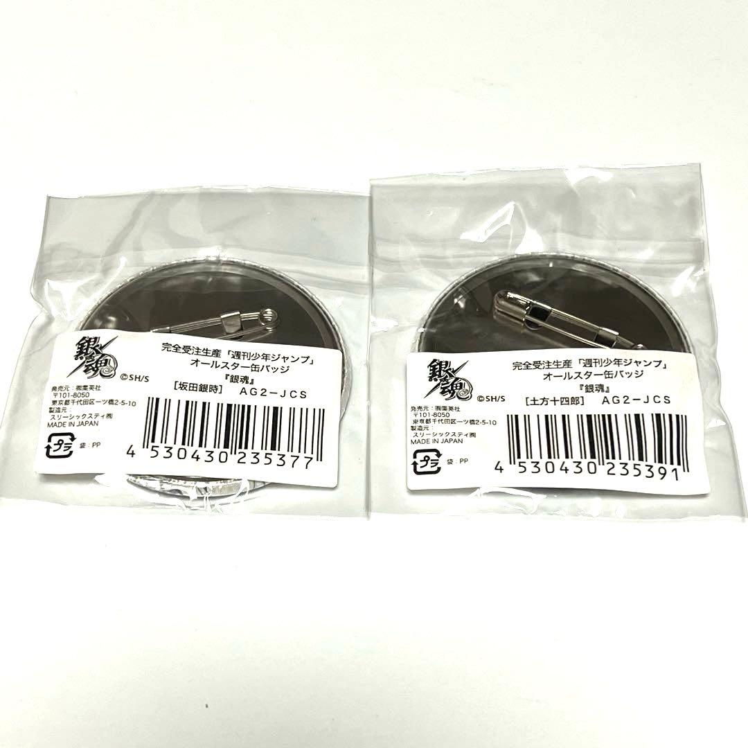 銀魂 完全受注生産 週刊少年ジャンプ オールスター 缶バッジ 銀時 土方 レア