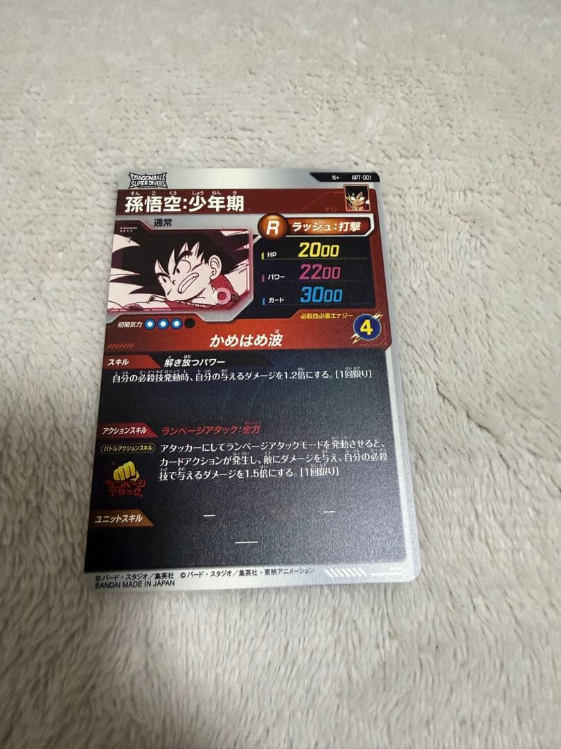 ドラゴンボールダイバーズアドバンスパック 孫悟空 パラレル